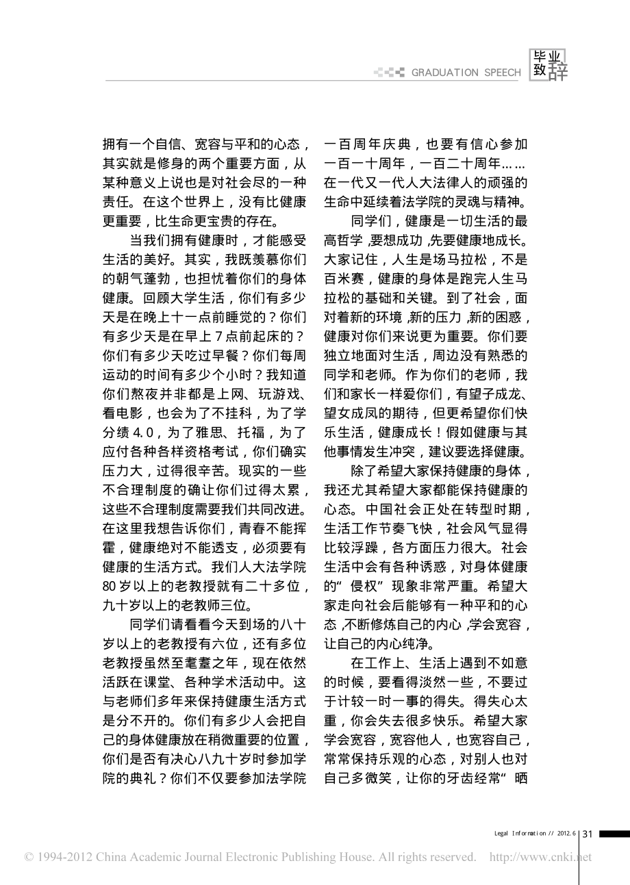 做一名内心纯净的法律人.pdf_第2页