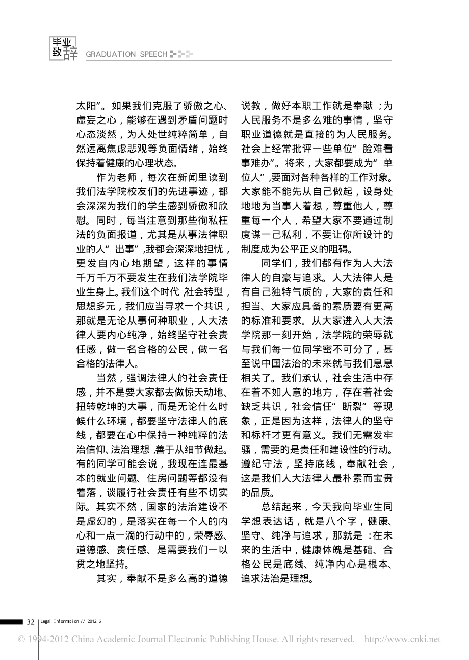 做一名内心纯净的法律人.pdf_第3页