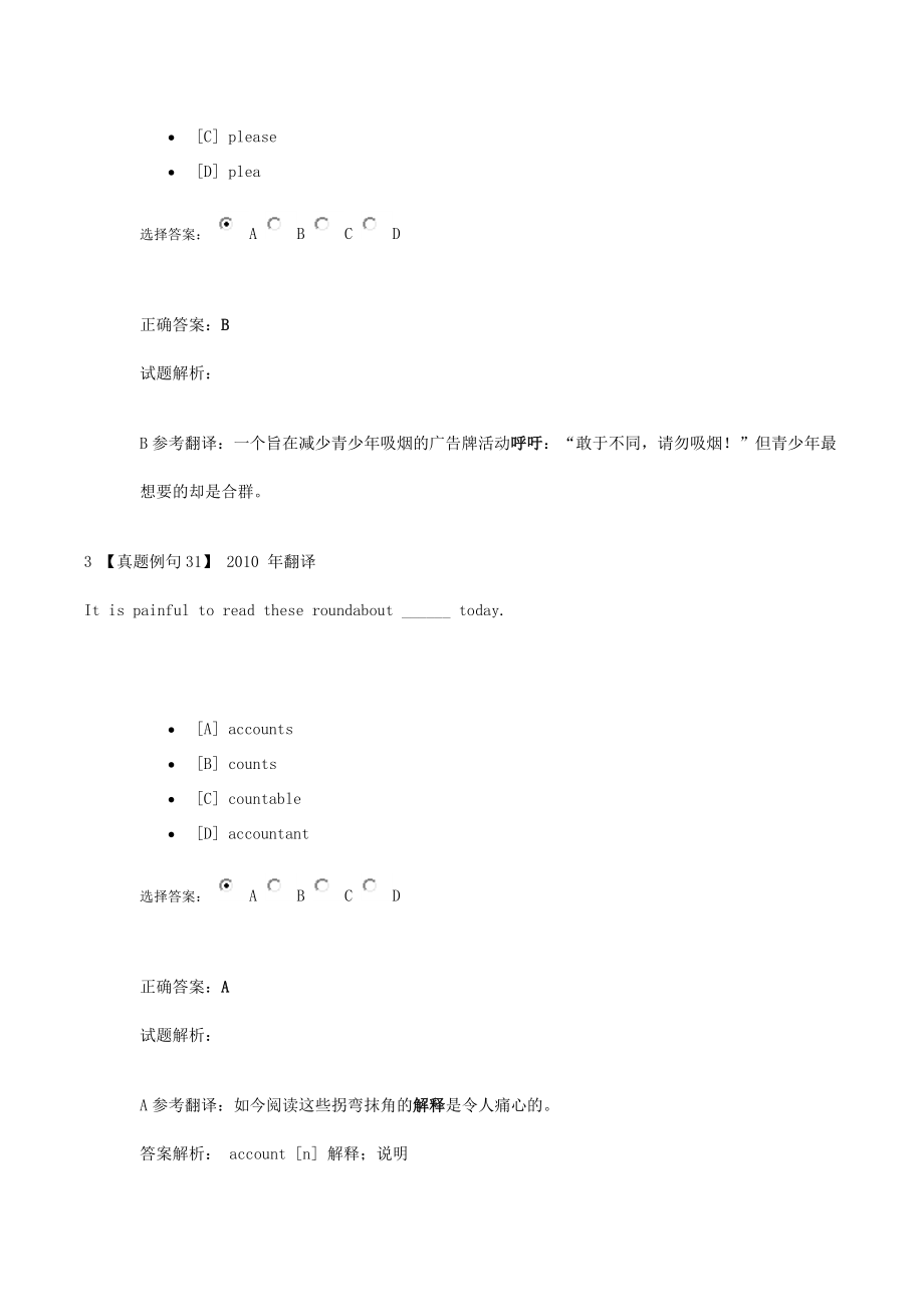 高频词汇 Unit 03实战演练.docx_第2页