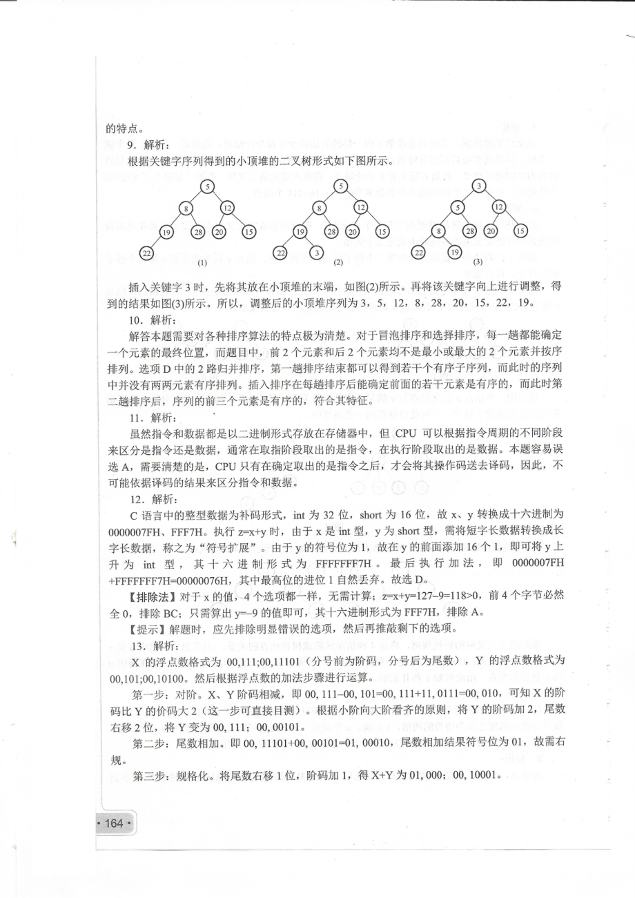 2009考研408真题答案.pdf_第3页