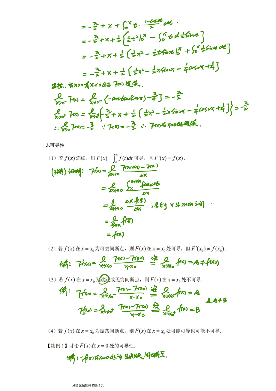 变限积分与反常积分笔记.pdf_第2页