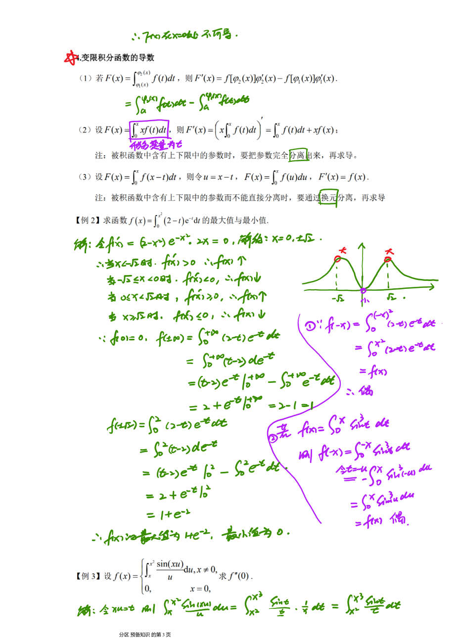 变限积分与反常积分笔记.pdf_第3页