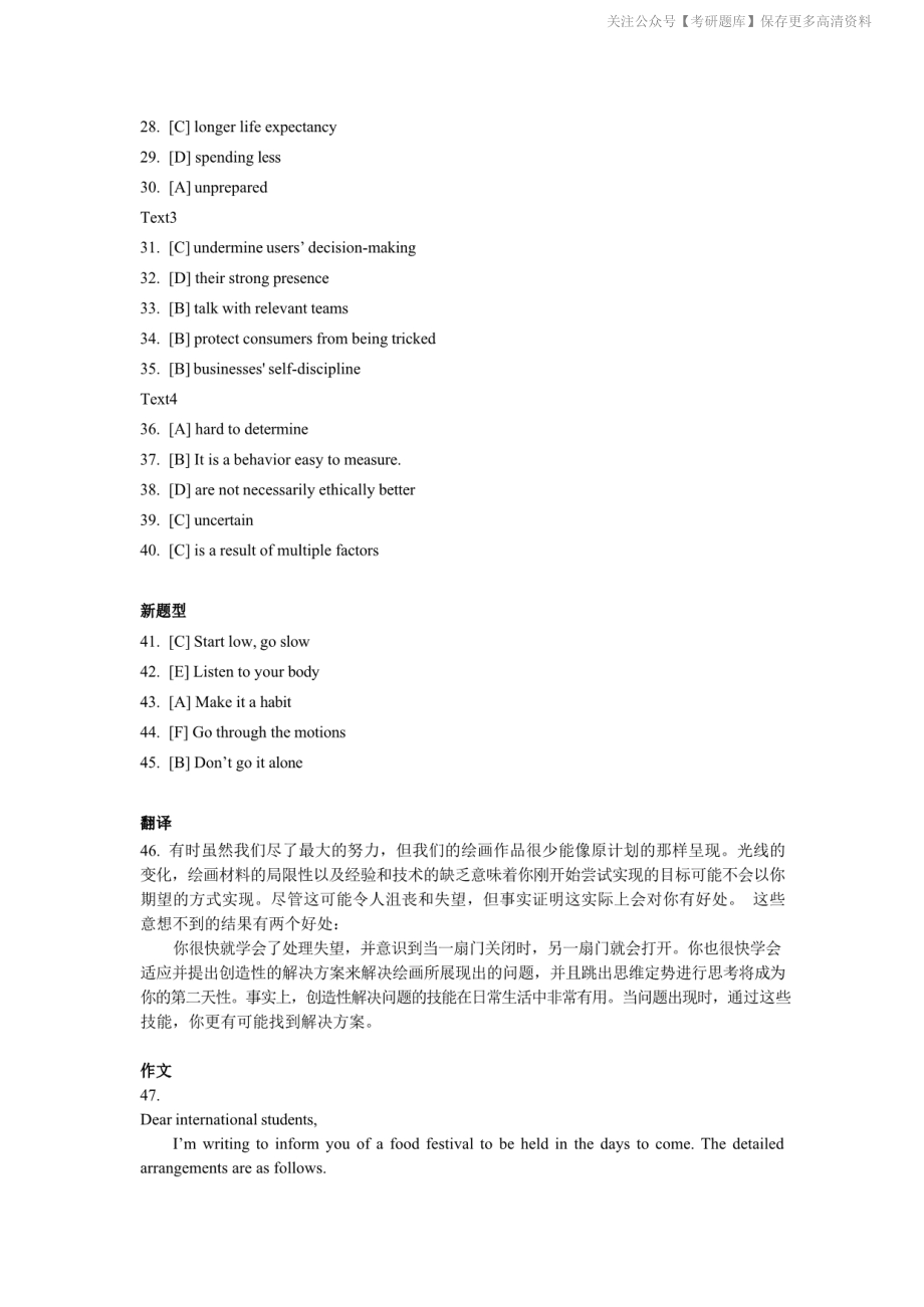 2022年英语二真题解析(1).pdf_第2页