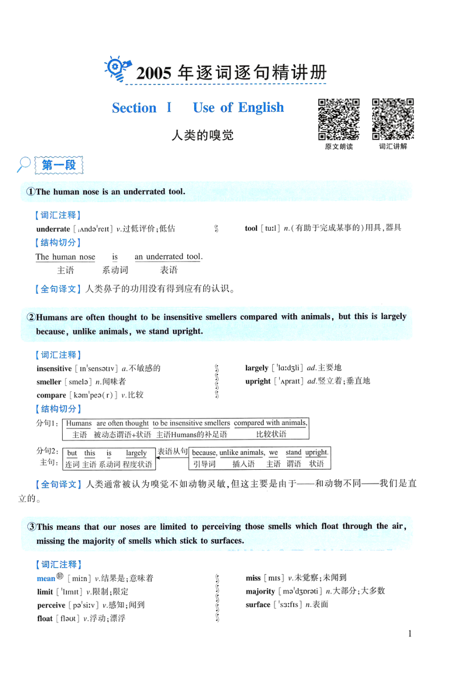 2005年逐词逐句精讲册(1).pdf_第1页