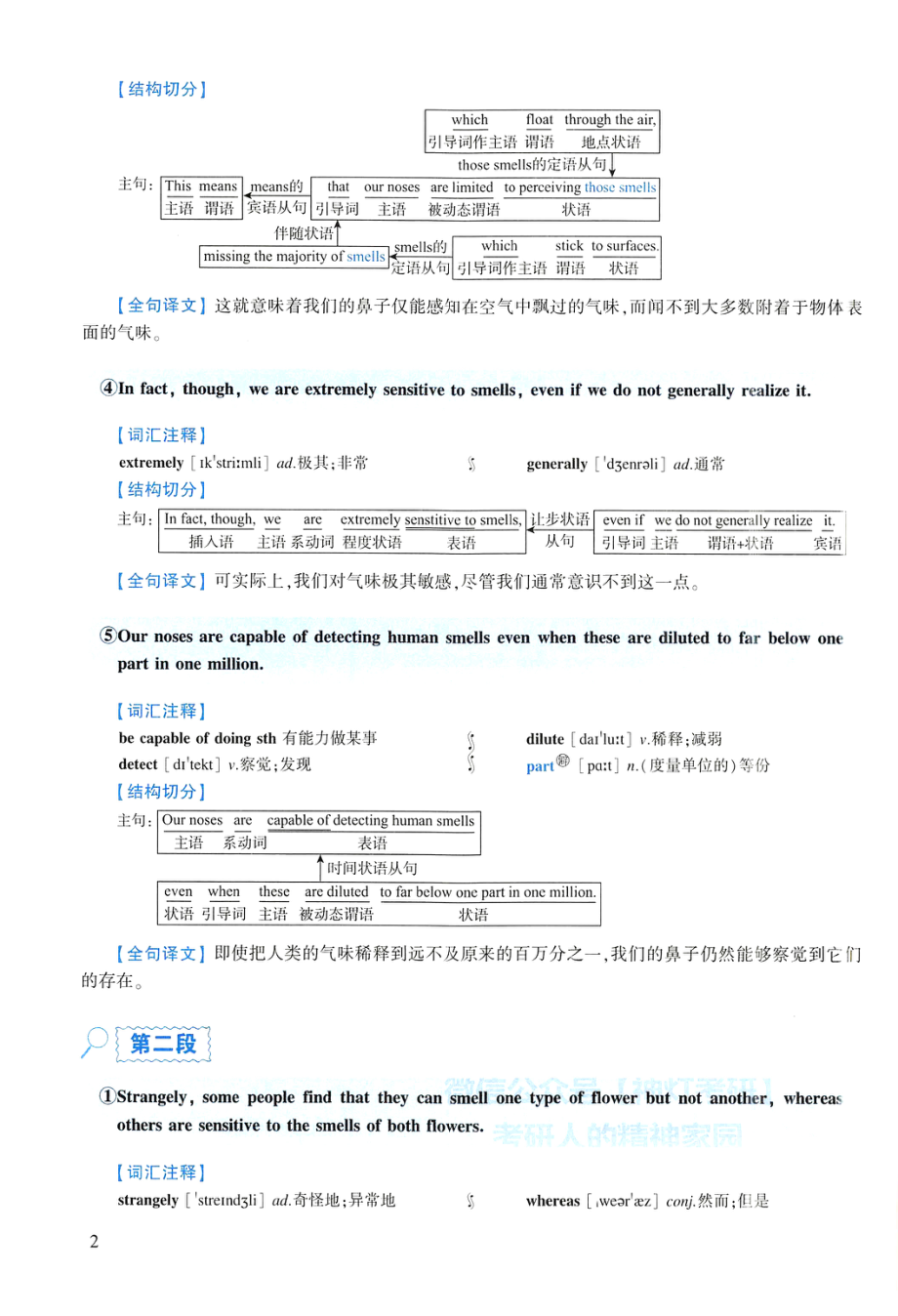 2005年逐词逐句精讲册(1).pdf_第2页