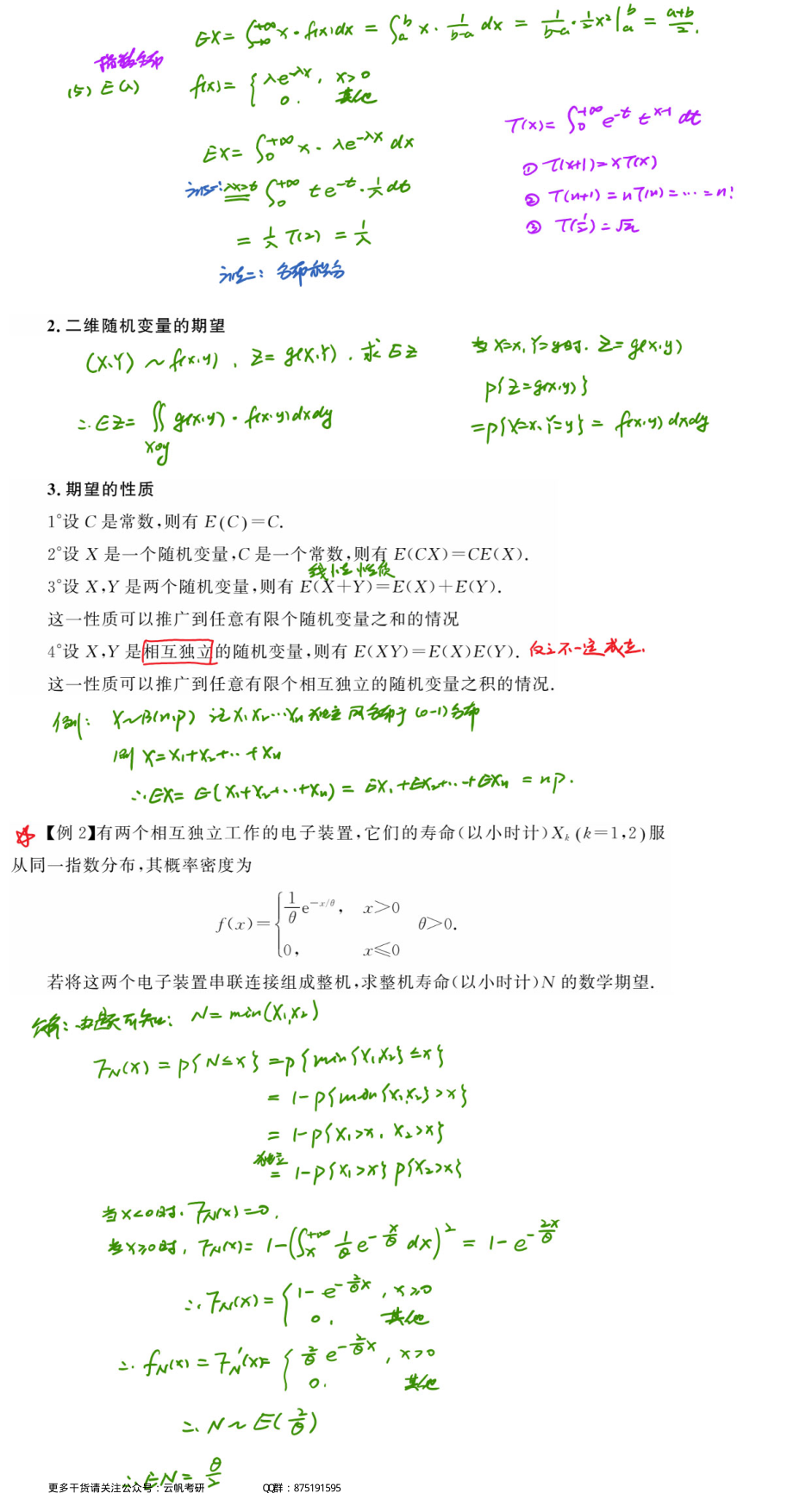 概率基础04 随机变量的数字特征（数学一、三）.pdf_第2页