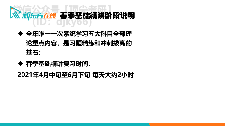 2022考研政治直通车——基础精讲导学免费分享考研资料.pdf_第3页