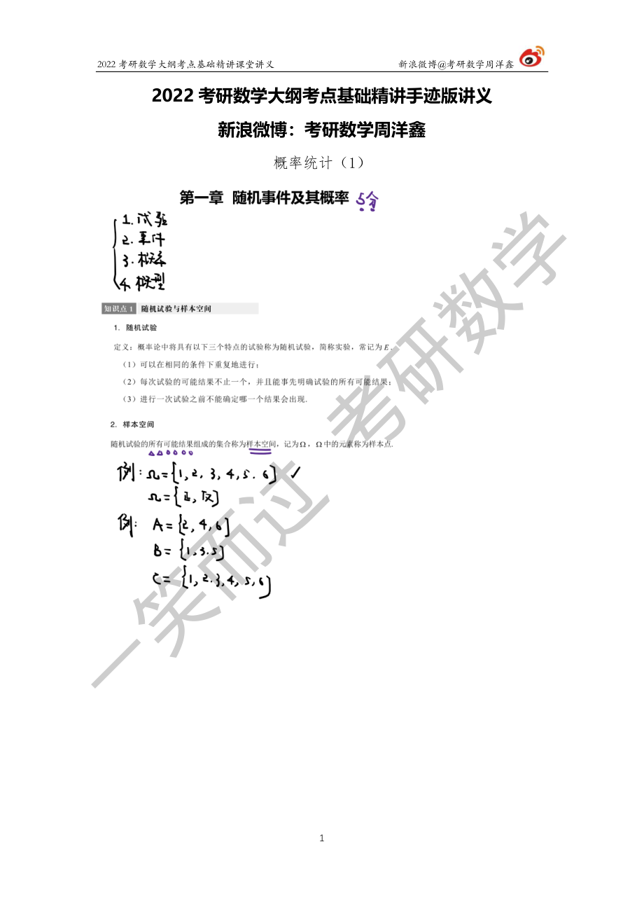 概统基础（1）周洋鑫考研资料.pdf_第1页