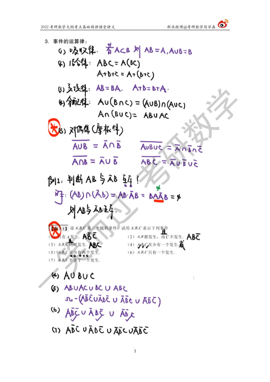 概统基础（1）周洋鑫考研资料.pdf_第3页