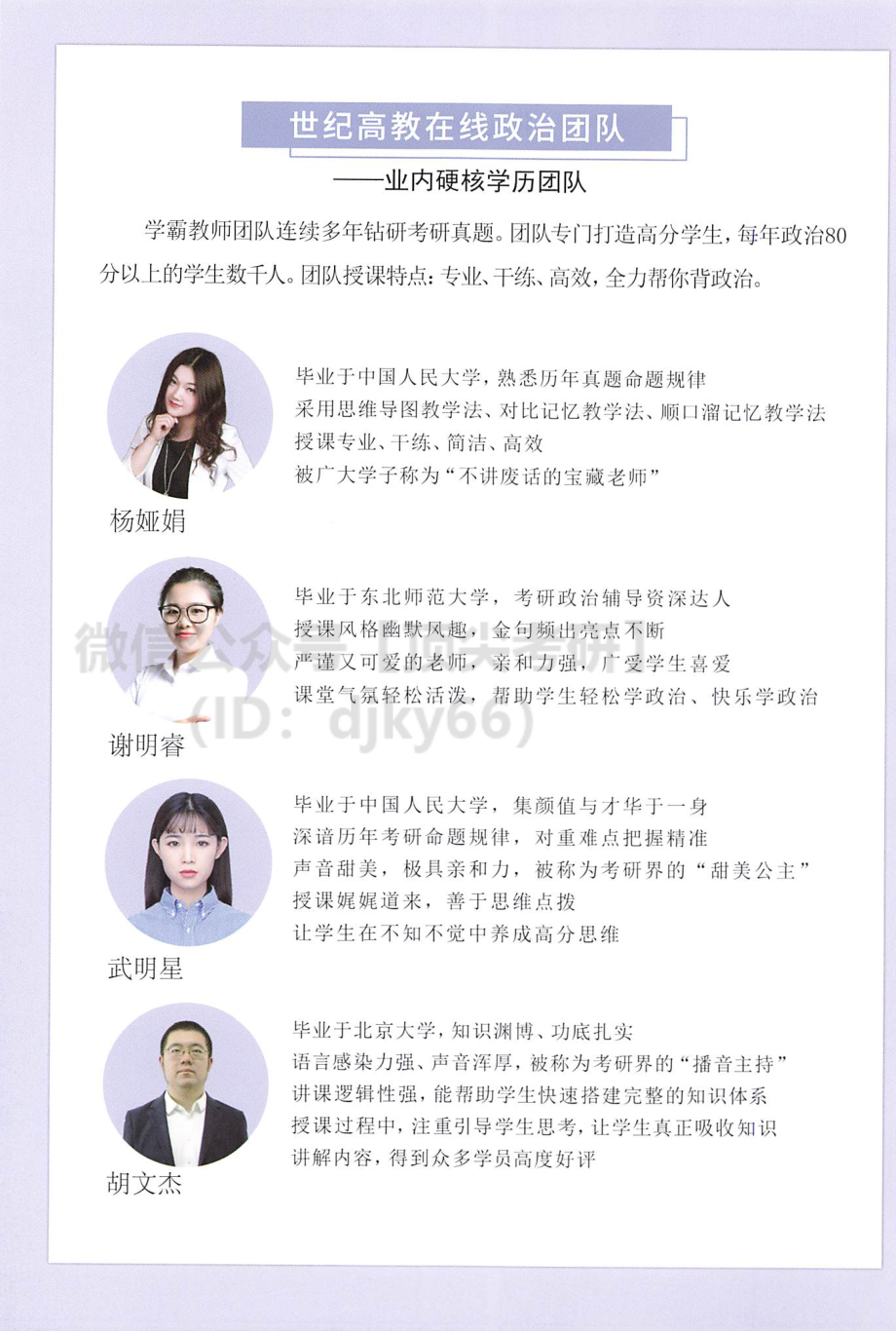 2022杨娅娟政治学霸狂刷1000题-试题分册免费分享考研资料(1).pdf_第2页