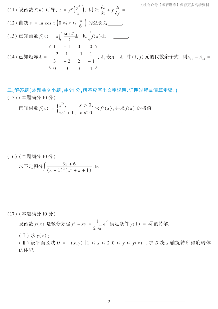 2019年考研数学二真题.pdf_第2页