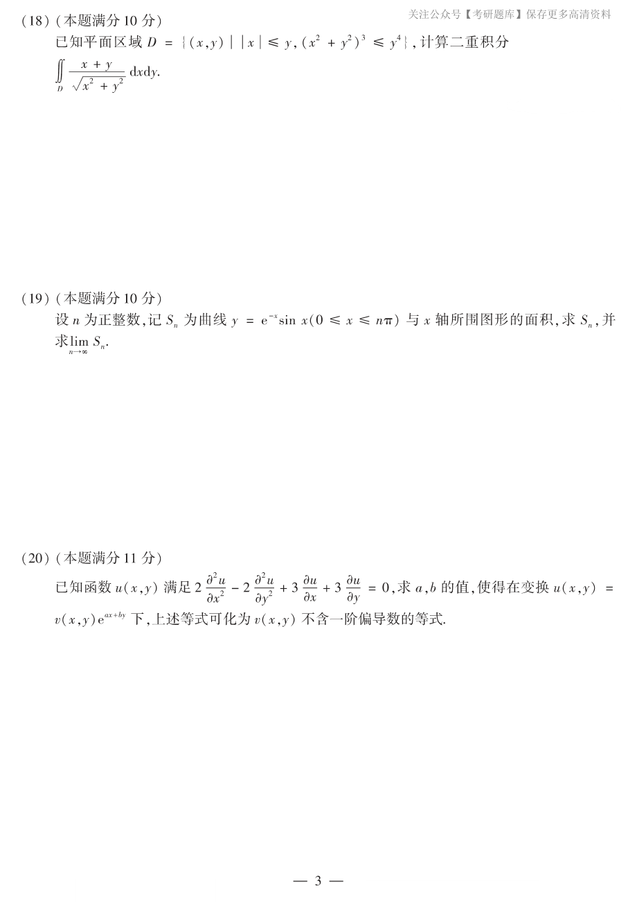 2019年考研数学二真题.pdf_第3页