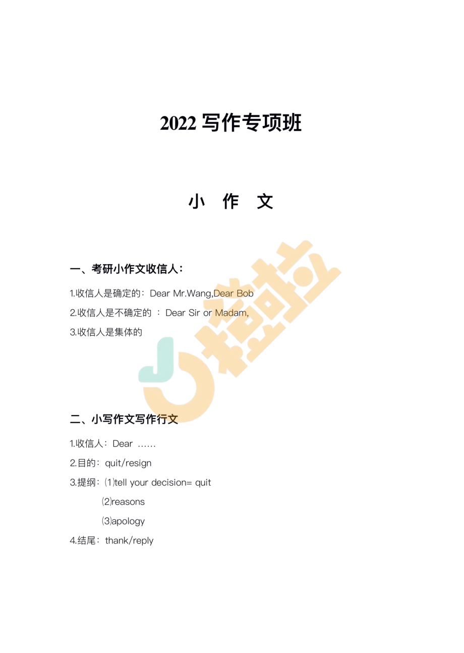 2022写作专项班——小作文【途鸟吧论坛 www.tnbzs.com】.pdf_第1页