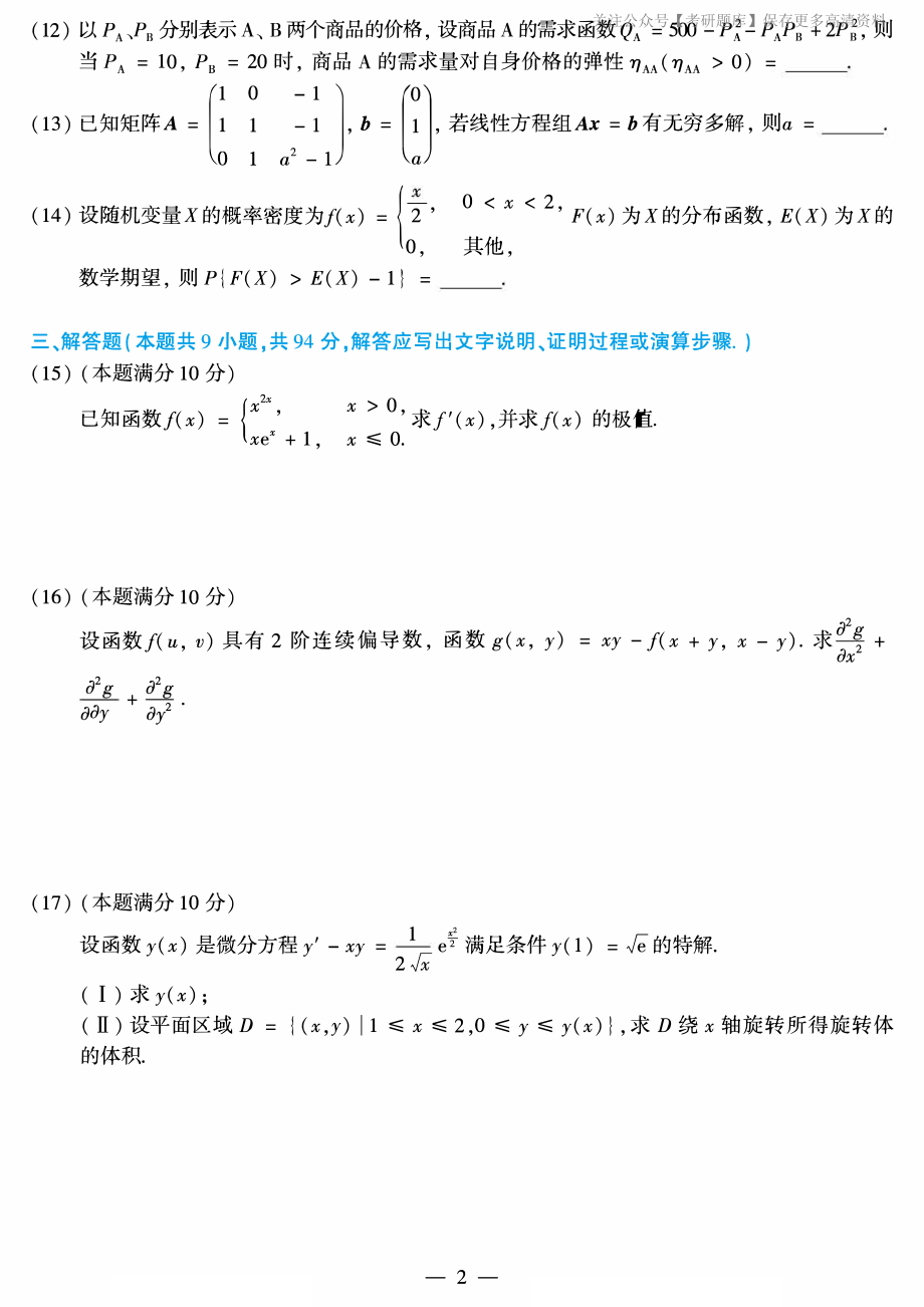 2019年考研数学三真题.pdf_第2页