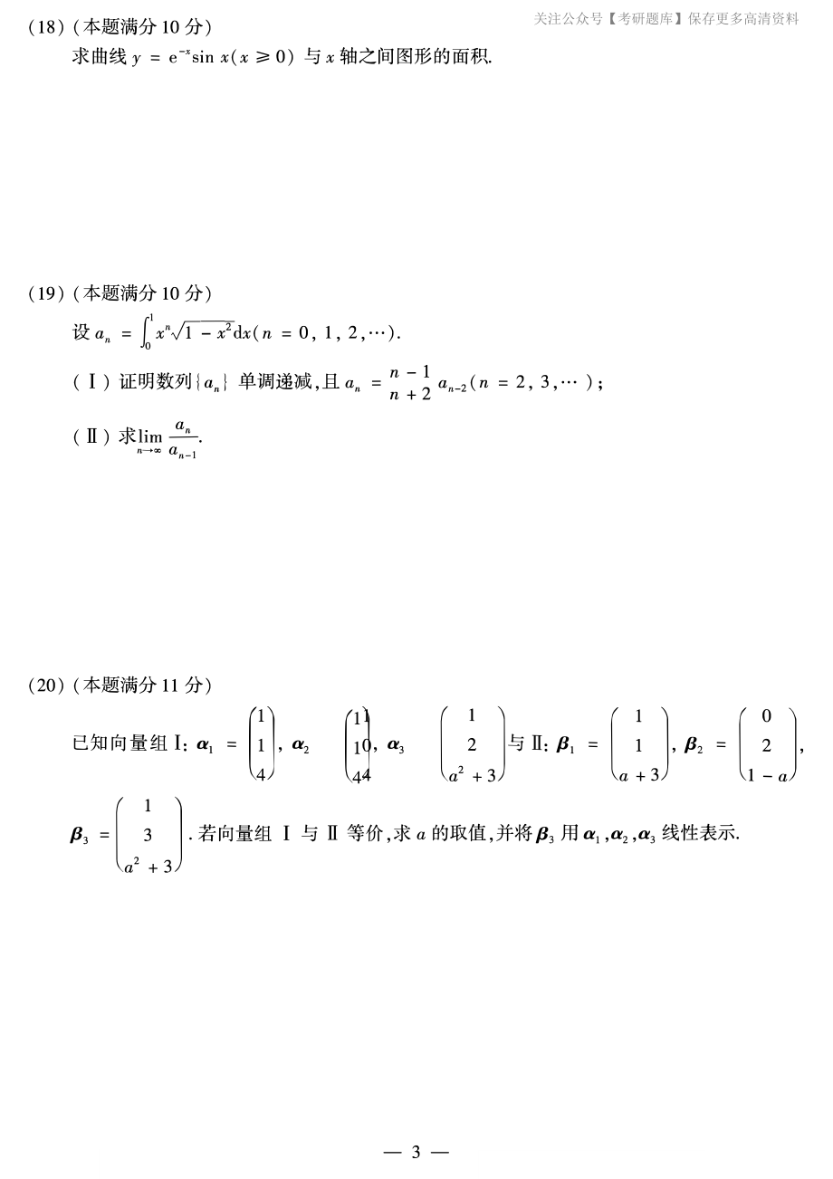 2019年考研数学三真题.pdf_第3页