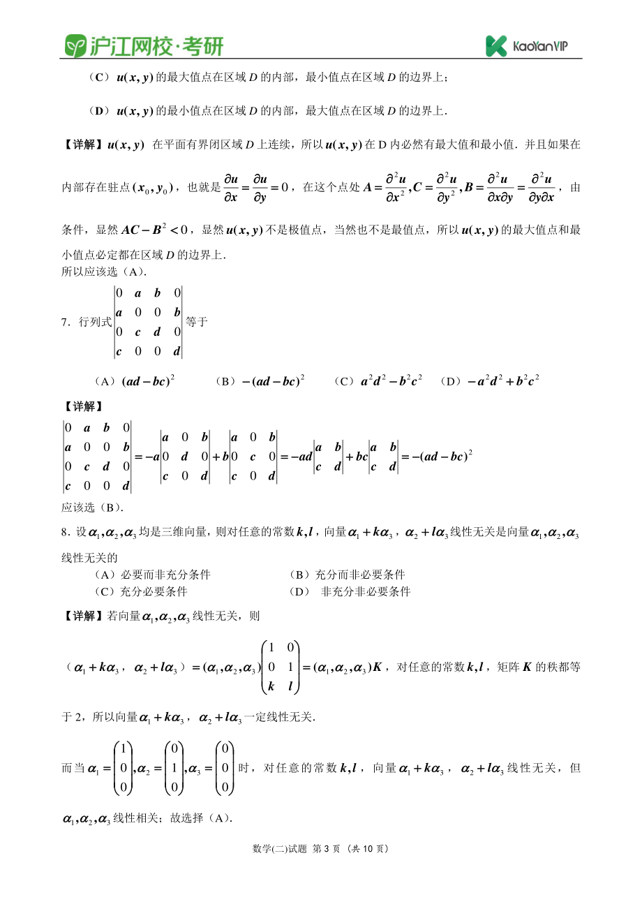 2014考研数学二真题答案【福利年免费资源www.fulinian.com】.pdf_第3页