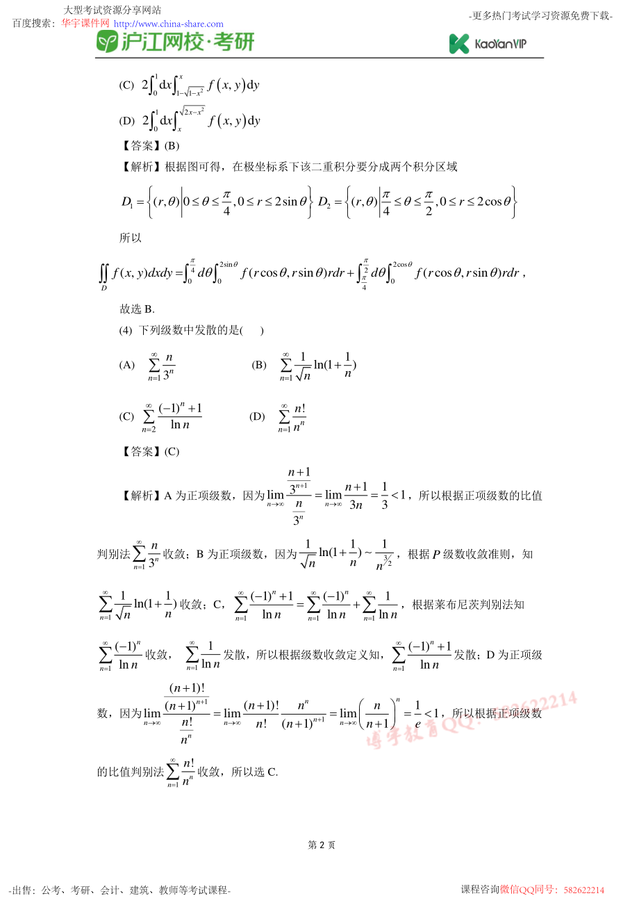 2015考研数学三真题答案【福利年免费资源www.fulinian.com】.pdf_第2页