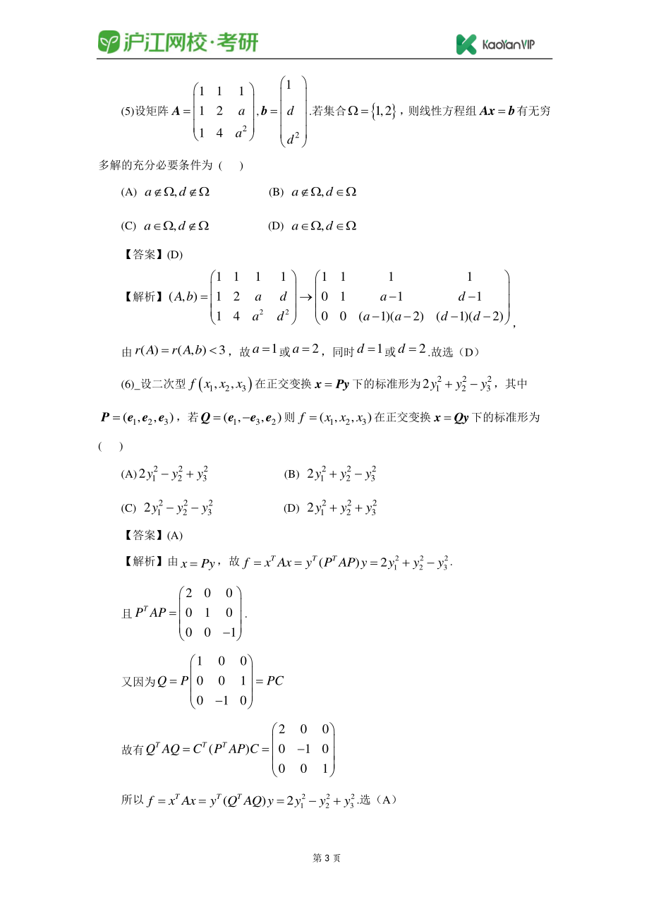 2015考研数学三真题答案【福利年免费资源www.fulinian.com】.pdf_第3页