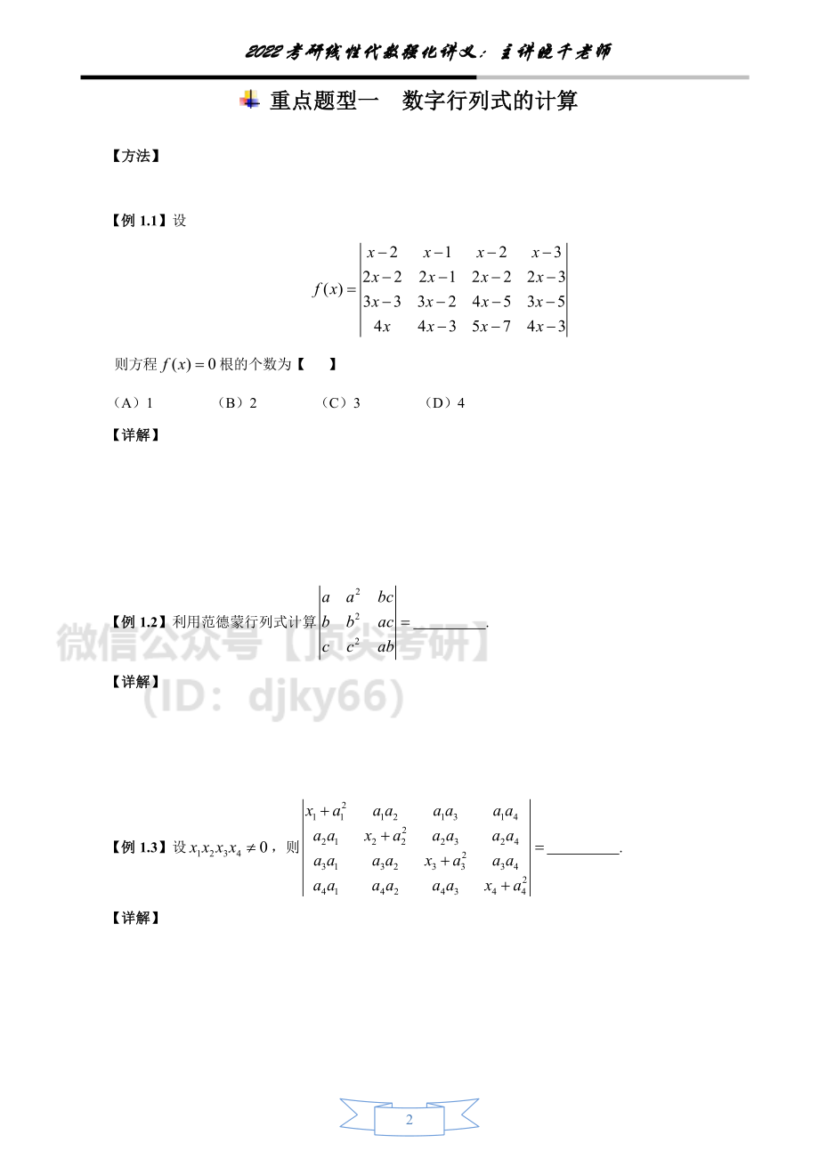 2022考研线性代数强化讲义考研资料.pdf_第2页