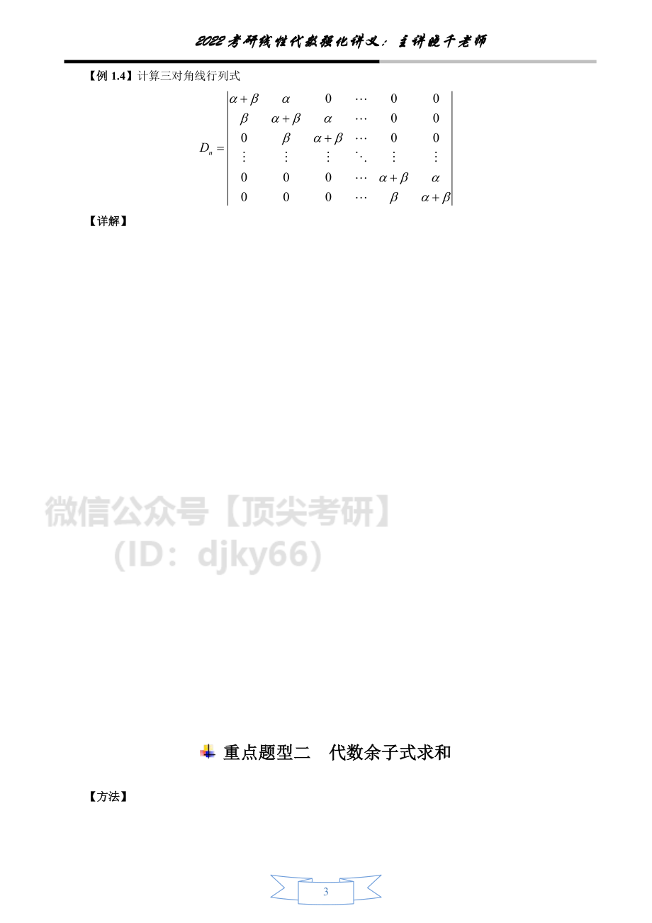 2022考研线性代数强化讲义考研资料.pdf_第3页