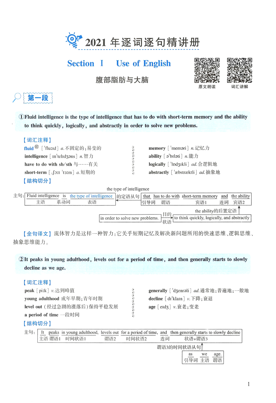 2021年逐词逐句精讲册(1).pdf_第1页