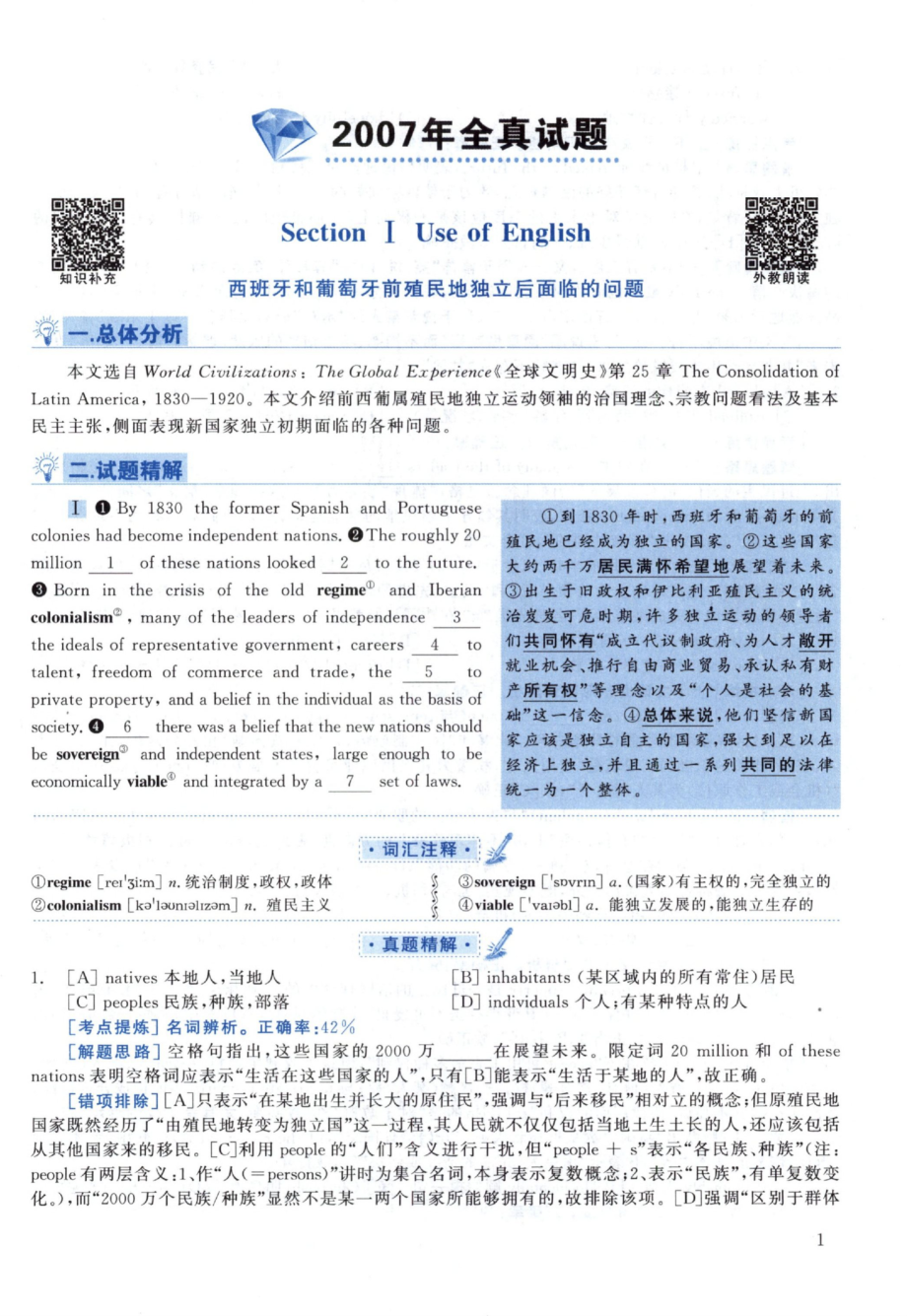 2007黄皮书真题解析（英语一）【无水印】高清(1).pdf_第1页