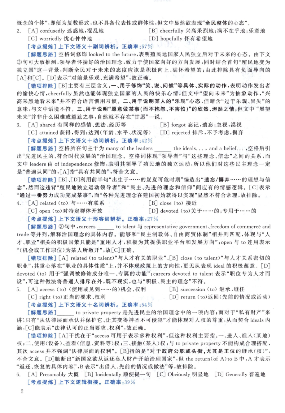 2007黄皮书真题解析（英语一）【无水印】高清(1).pdf_第2页