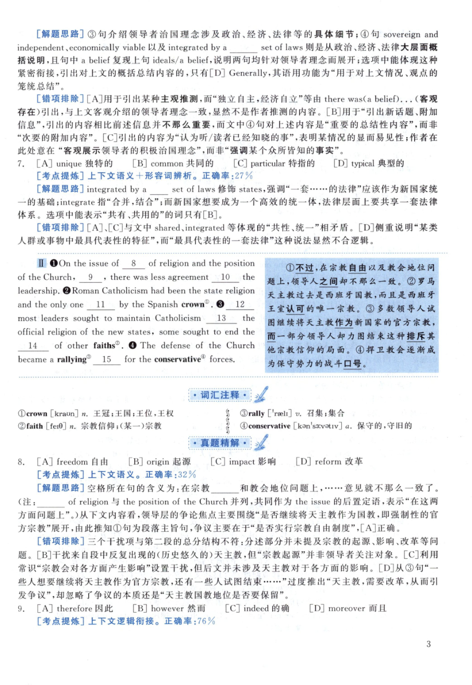 2007黄皮书真题解析（英语一）【无水印】高清(1).pdf_第3页