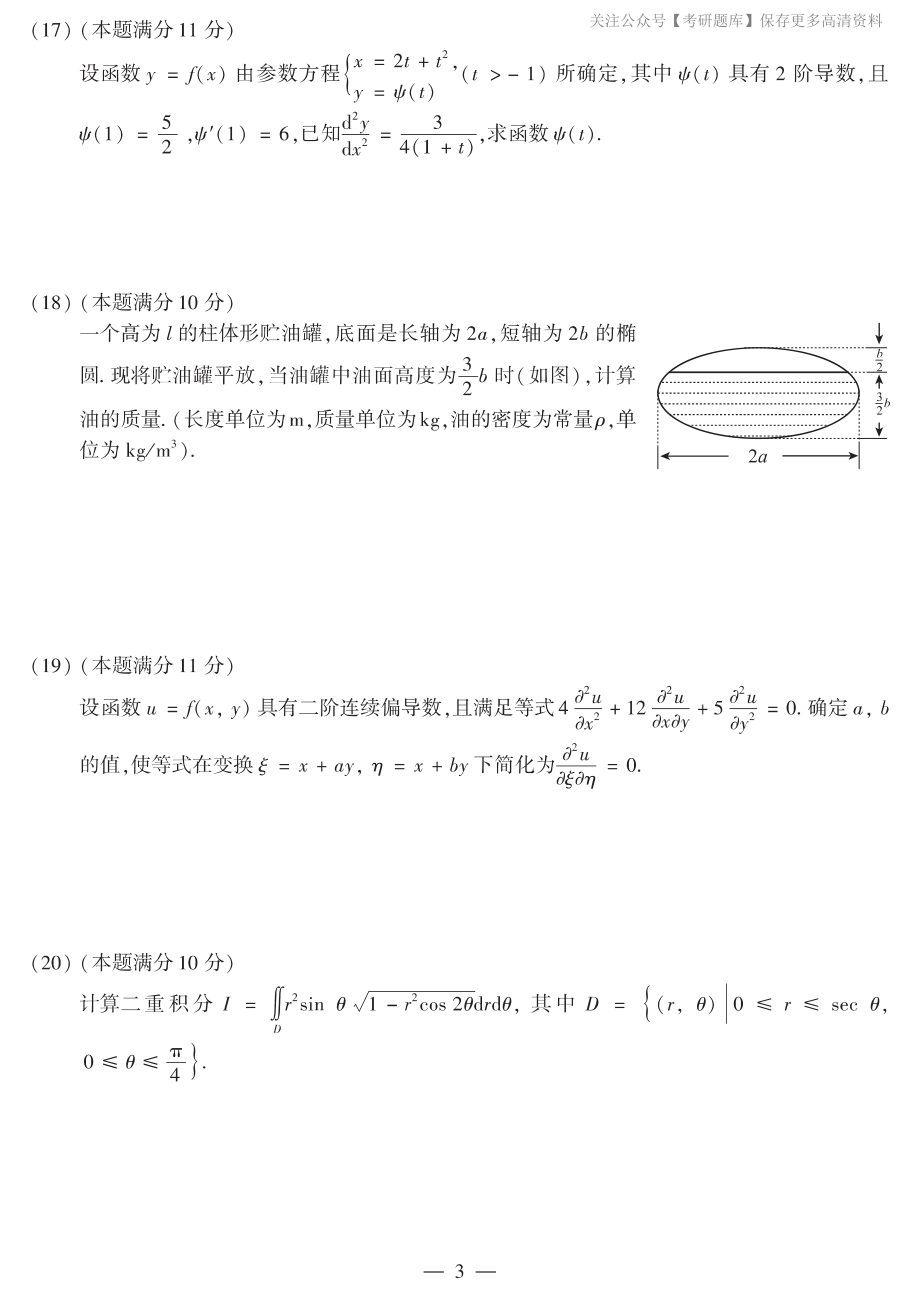 2010考研数学二真题.pdf_第3页