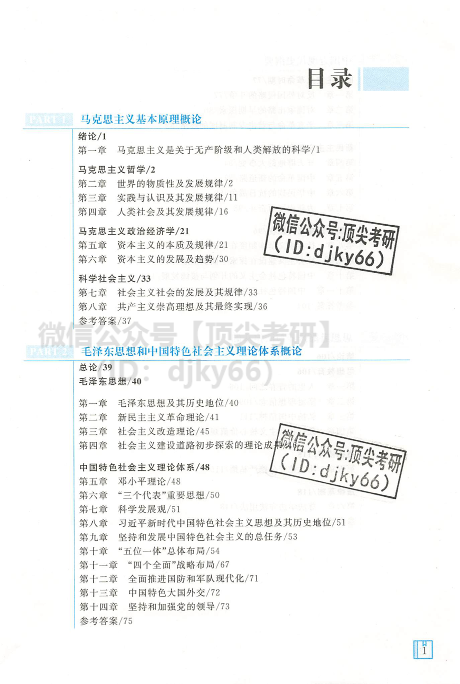 2022杨娅娟政治考点精讲真练-真题真练免费分享考研资料(1).pdf_第2页