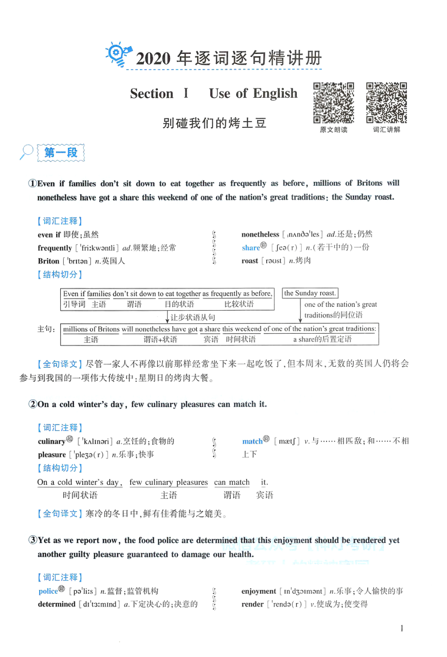 2020年逐词逐句精讲册(1).pdf_第1页