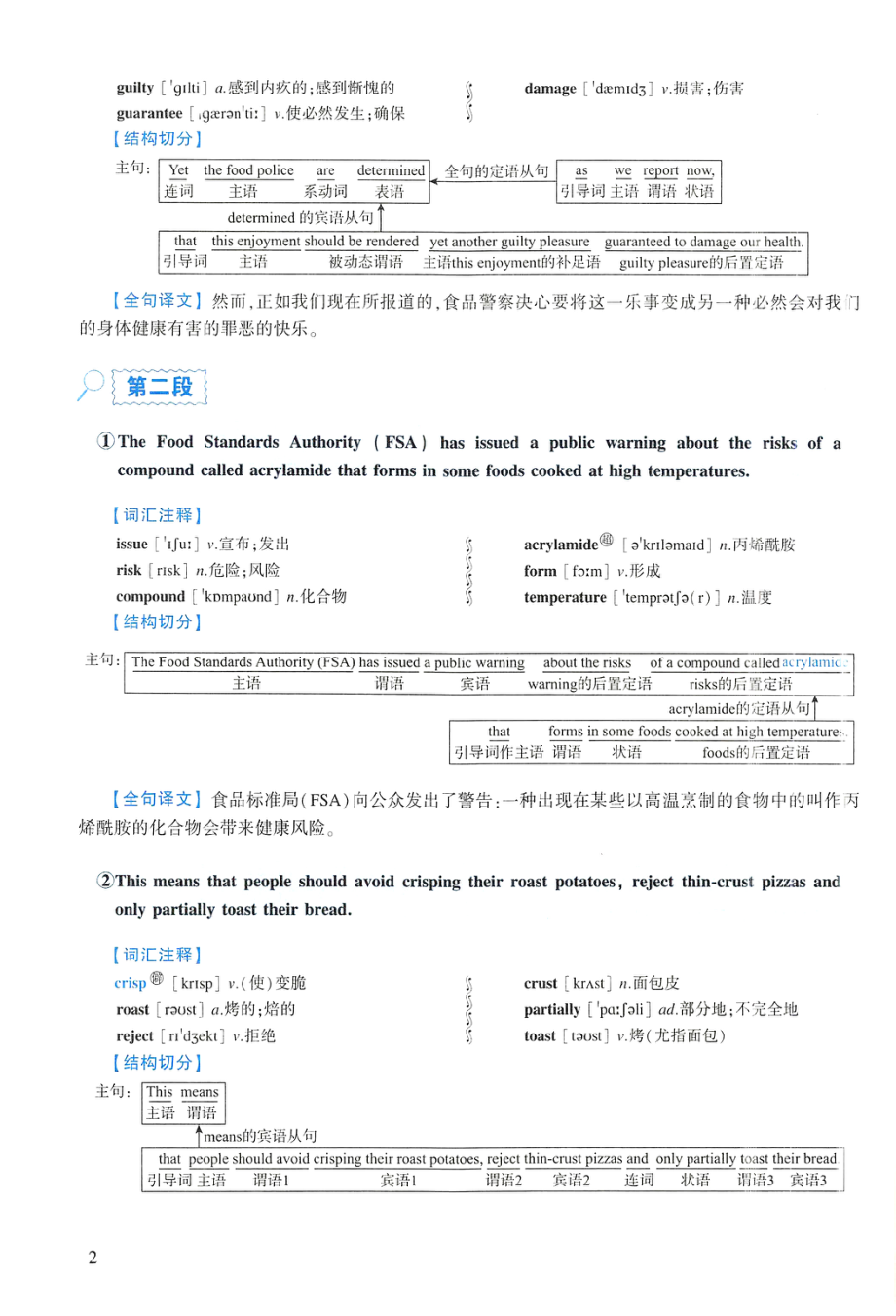 2020年逐词逐句精讲册(1).pdf_第2页