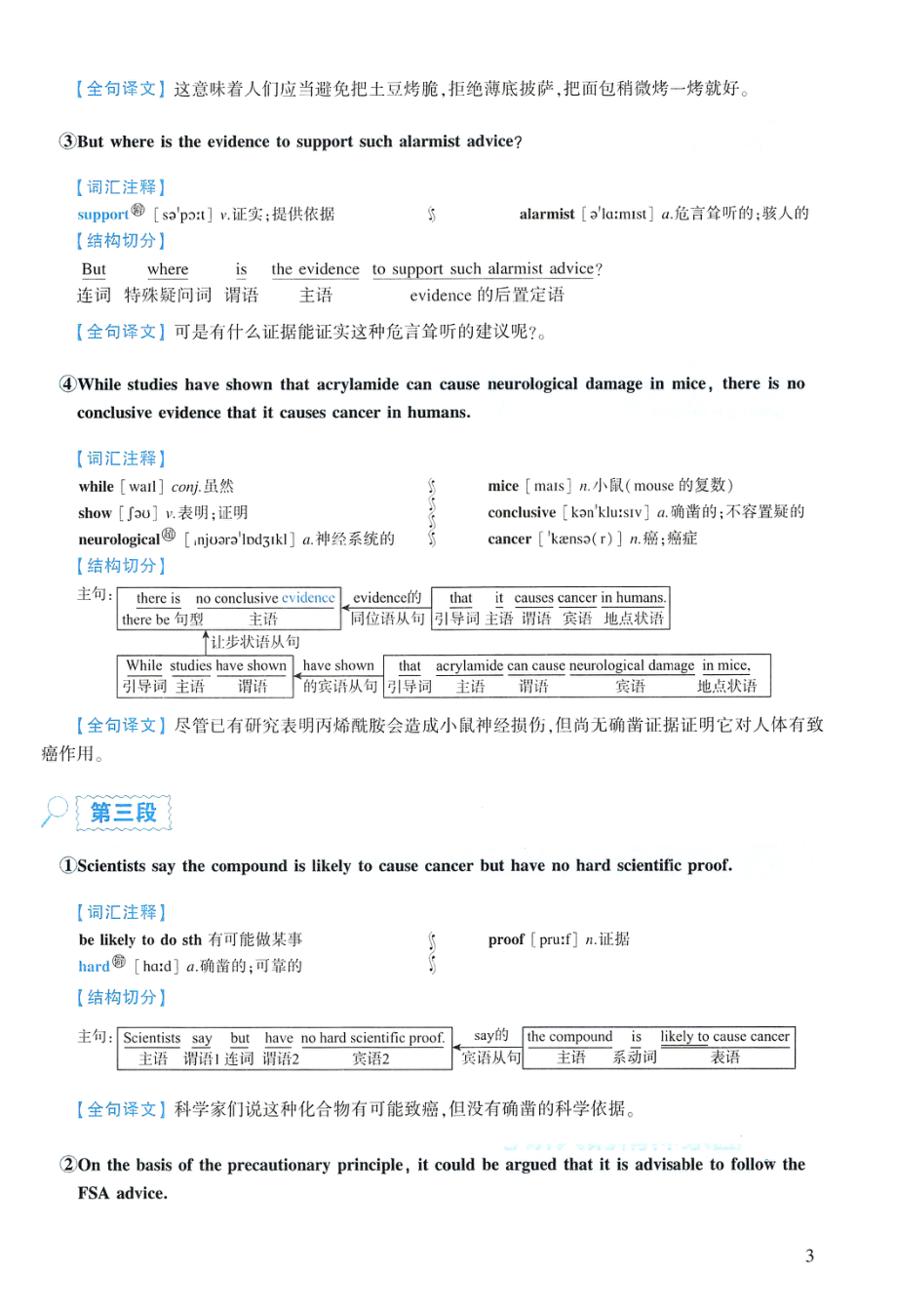 2020年逐词逐句精讲册(1).pdf_第3页