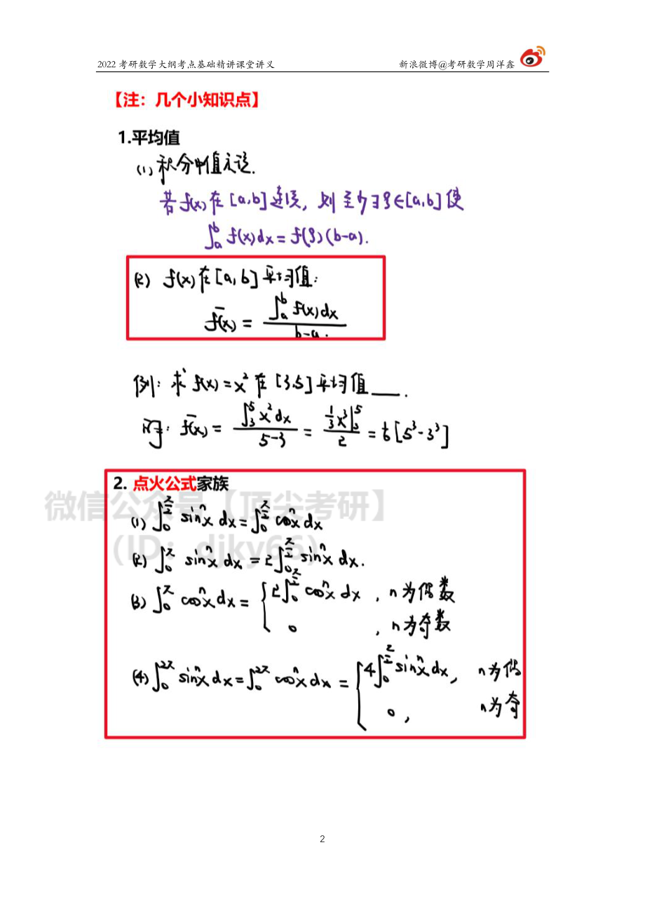 00623210-732d-11eb-acd0-d3f4e2ca2165高数基础（17）周洋鑫考研资料.pdf_第2页