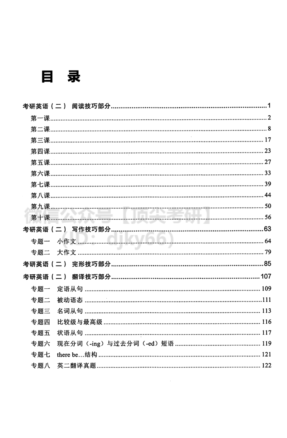 2022考研英语技巧提升 英语二英语考研资料免费分享.pdf_第3页