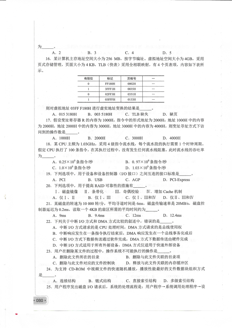 2013考研408真题.pdf_第3页