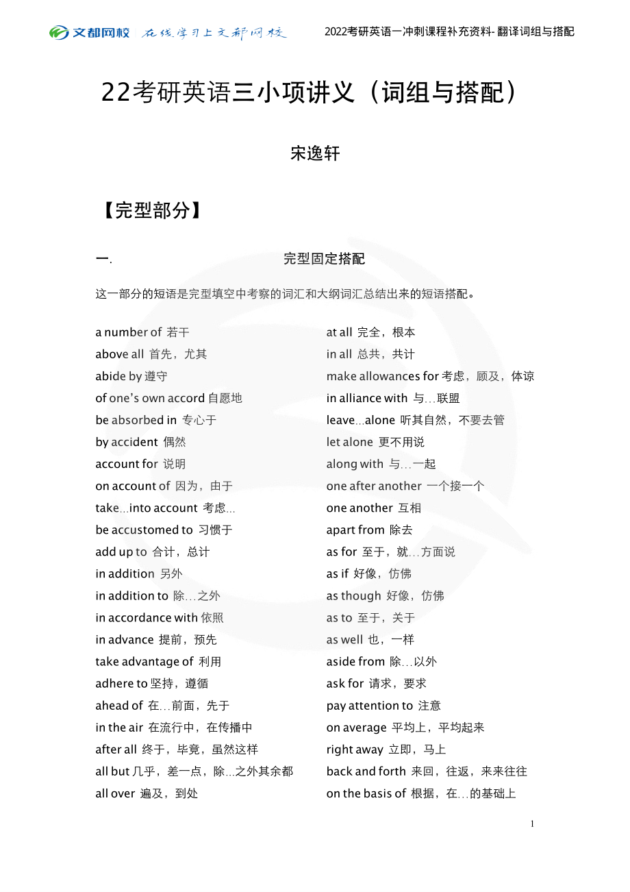 2022考研英语三小项词组与搭配（宋逸轩）[途鸟吧论坛 www.tnbzs.com](1).pdf_第1页