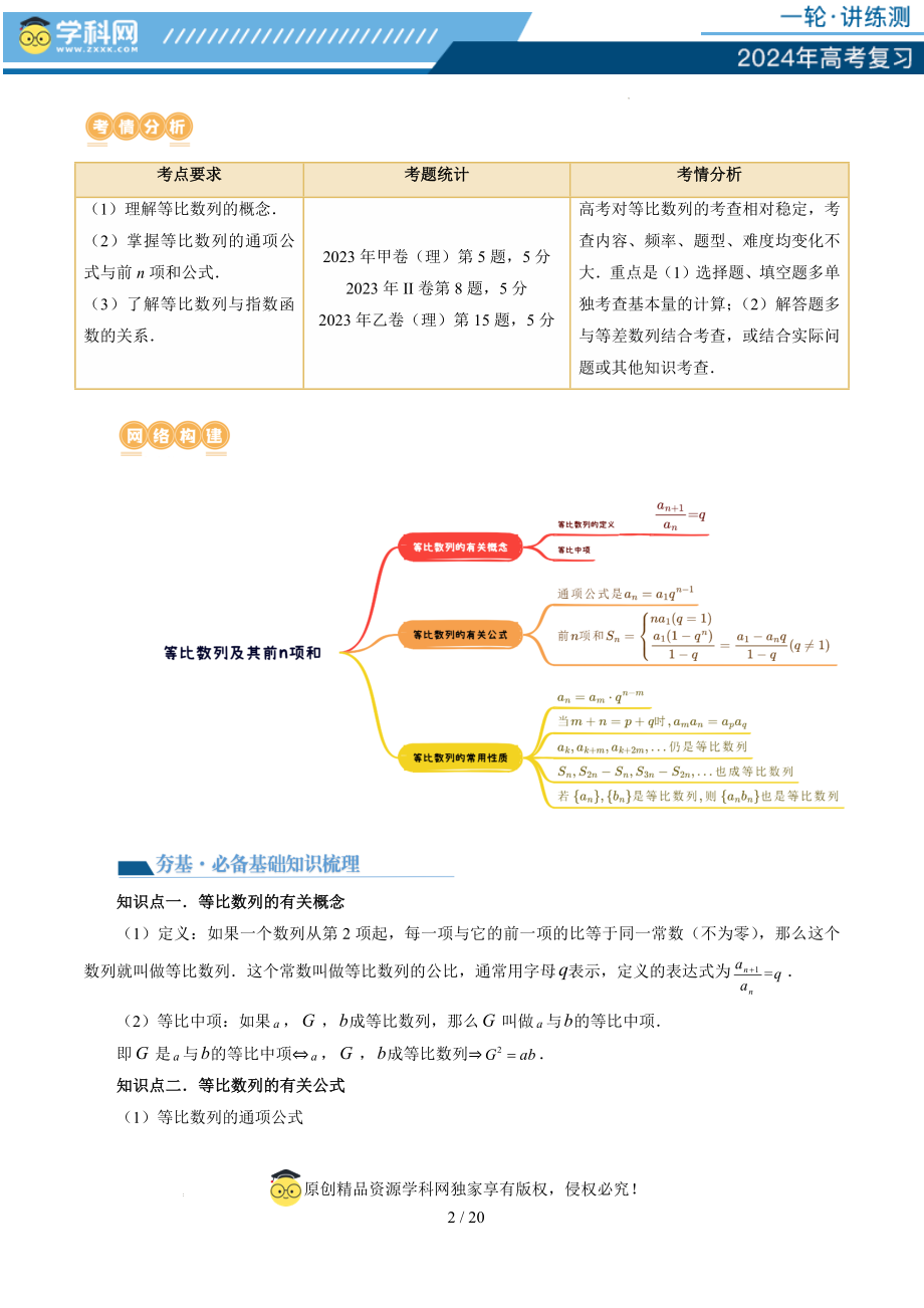 第03讲 等比数列及其前n项和（九大题型）（讲义）（原卷版）.docx_第2页