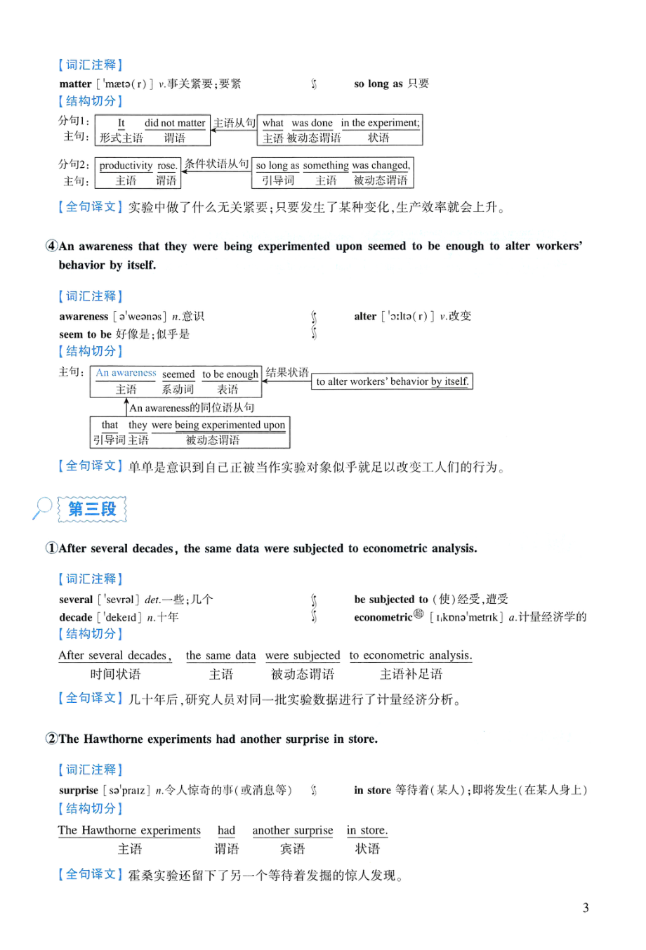 2010年逐词逐句精讲册(1).pdf_第3页