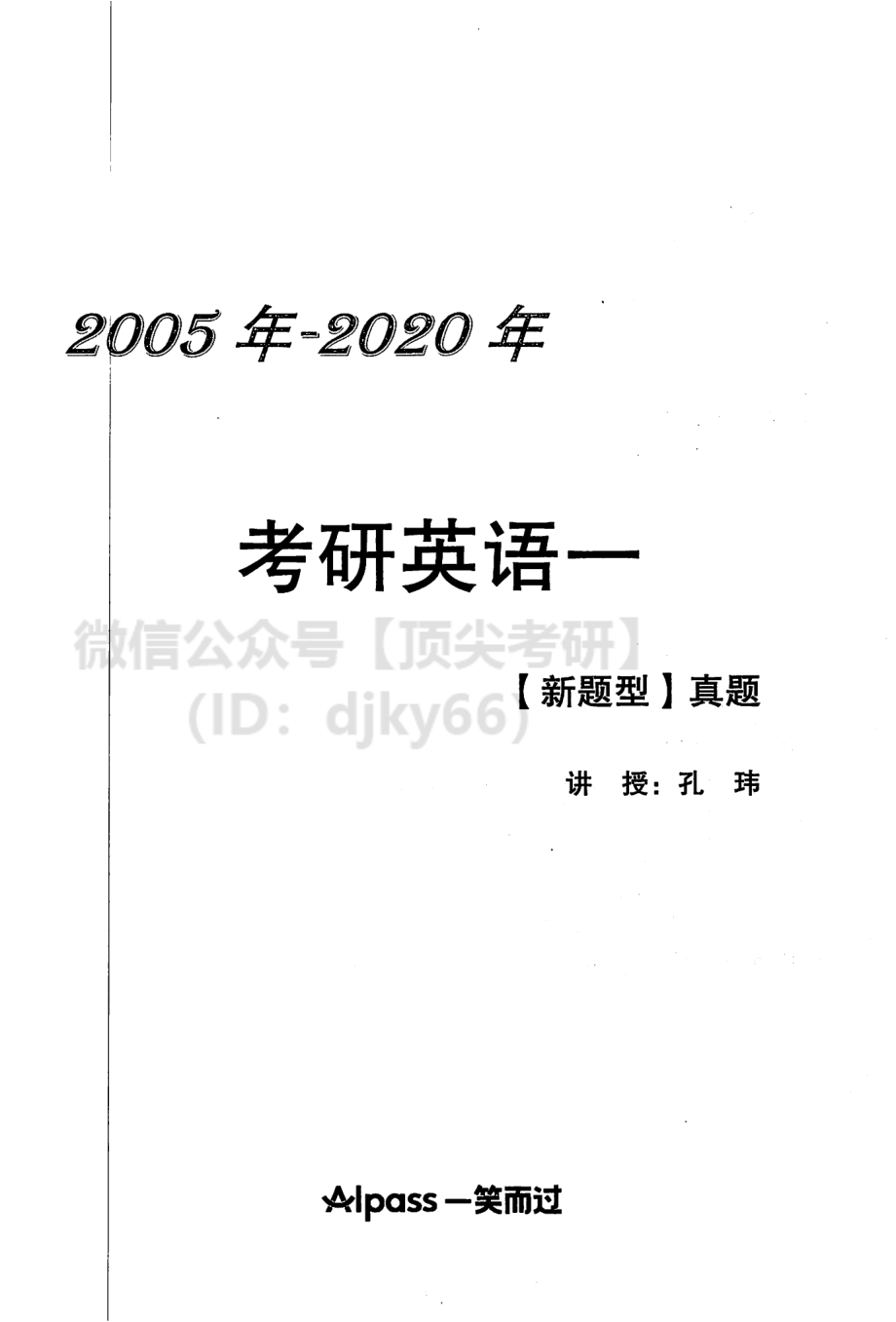 2022考研英语新题型 英语一英语考研资料免费分享.pdf_第2页