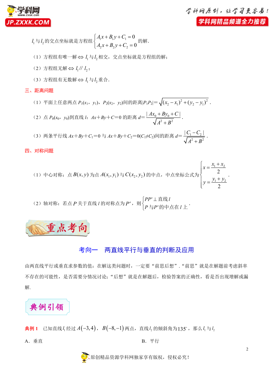 考点33 直线的位置关系-备战2021年高考数学（文）一轮复习考点帮.docx_第2页