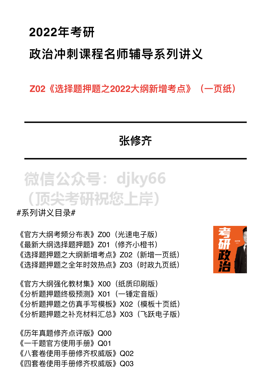 大纲新增一页纸免费分享考研资料.pdf_第1页