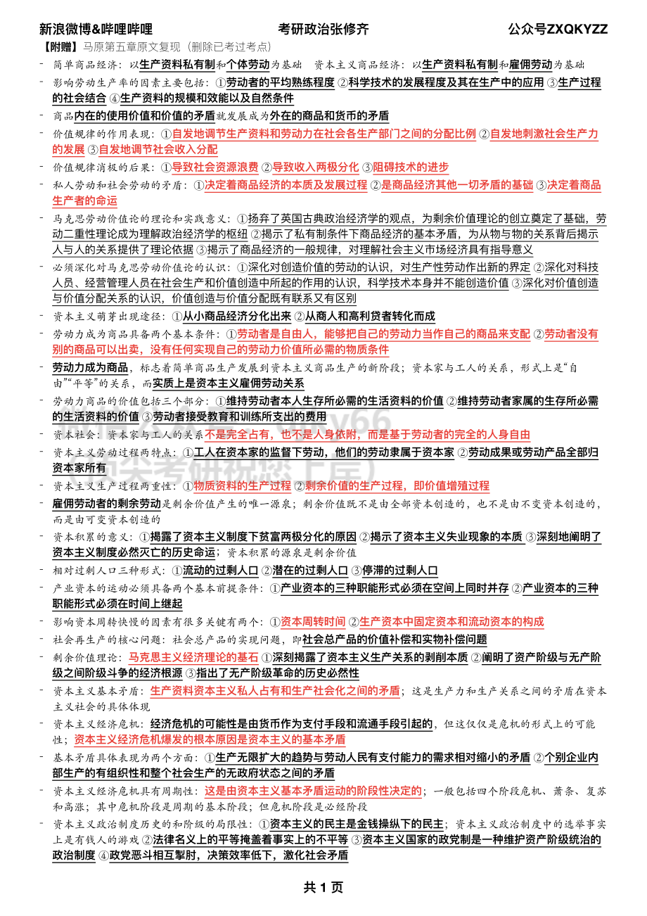 大纲新增一页纸免费分享考研资料.pdf_第3页