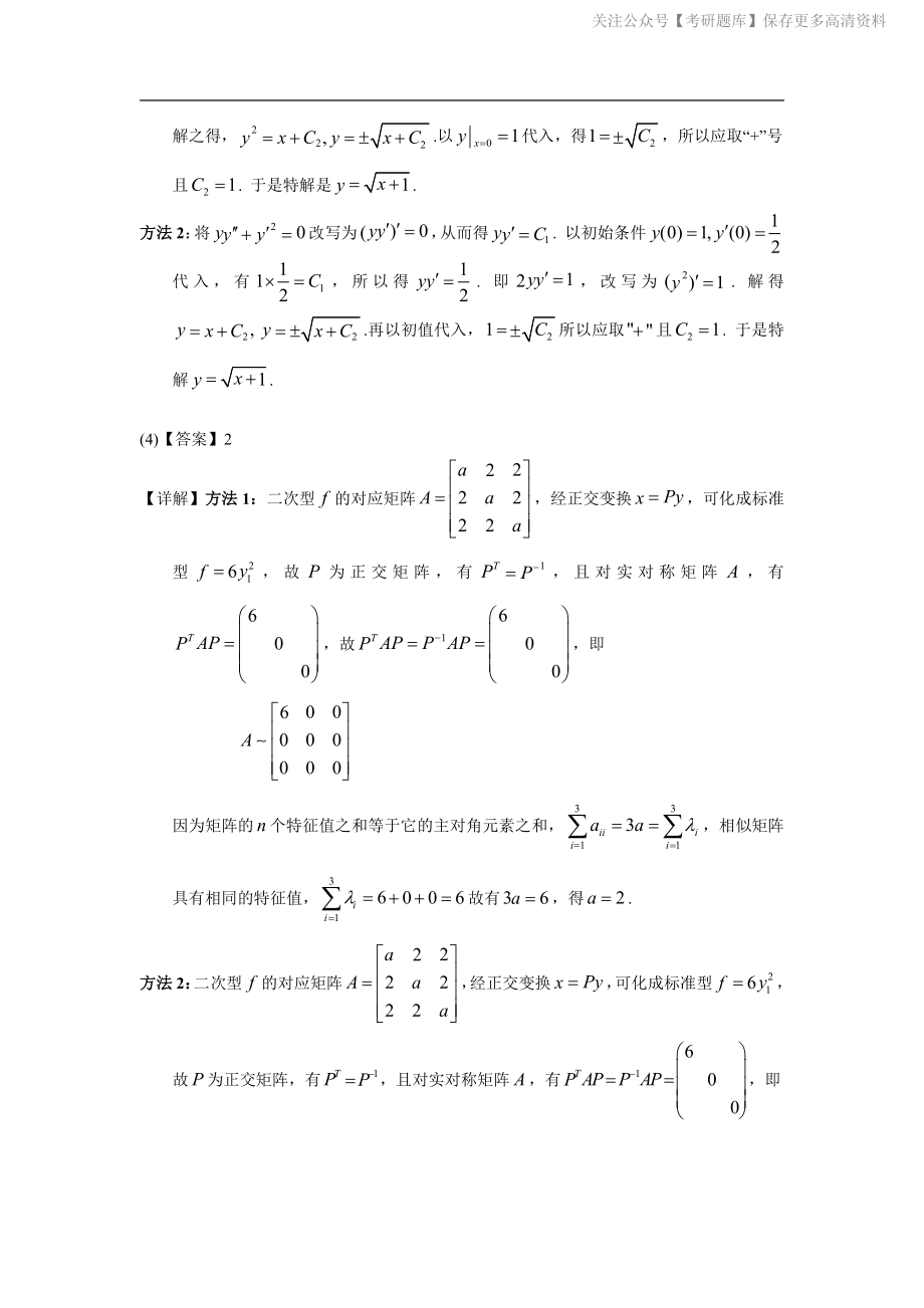 2002考研数一真题解析.pdf_第2页