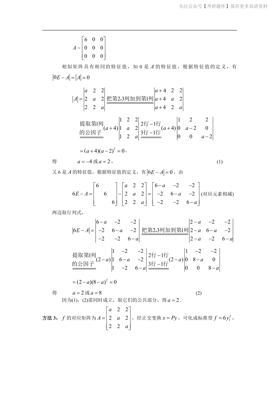 2002考研数一真题解析.pdf_第3页