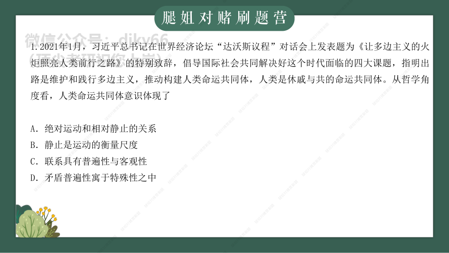 day2腿姐刷题计划对赌营课件免费分享考研资料.pdf_第2页