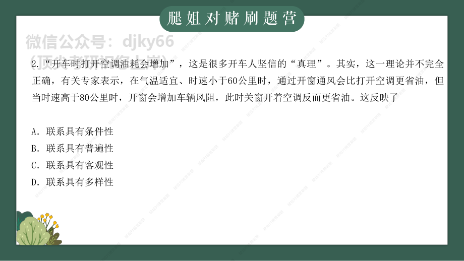 day2腿姐刷题计划对赌营课件免费分享考研资料.pdf_第3页