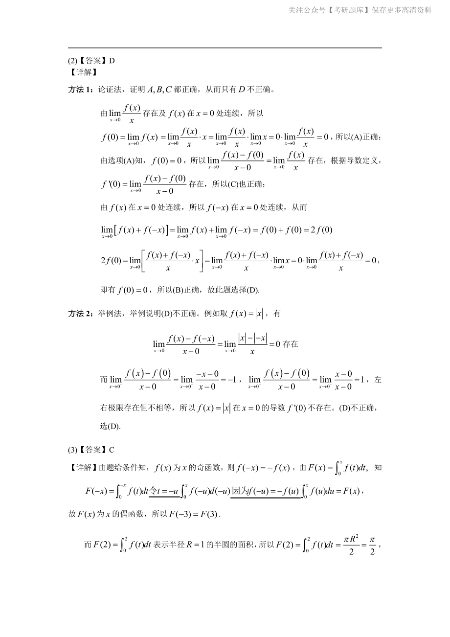 2007年数学三真题答案解析.pdf_第2页