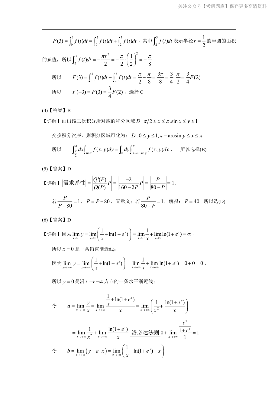 2007年数学三真题答案解析.pdf_第3页