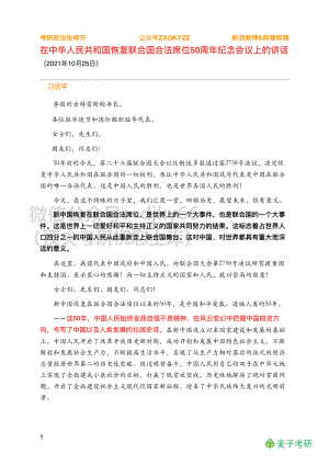 Z03全年时政汇总之重要会议【恢复席位】免费分享考研资料.pdf